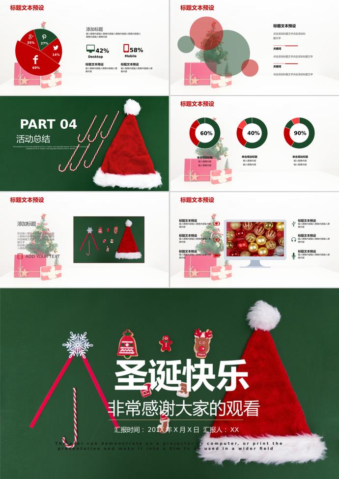 綠色簡約圣誕節活動策劃PPT模板-2