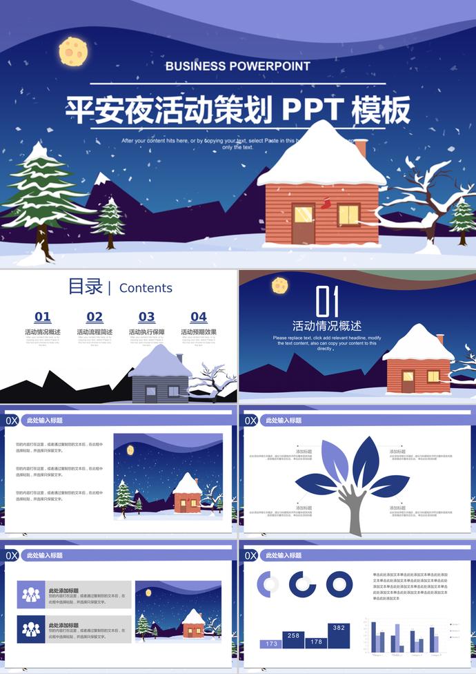 深藍色平安夜圣誕節活動策劃PPT模板