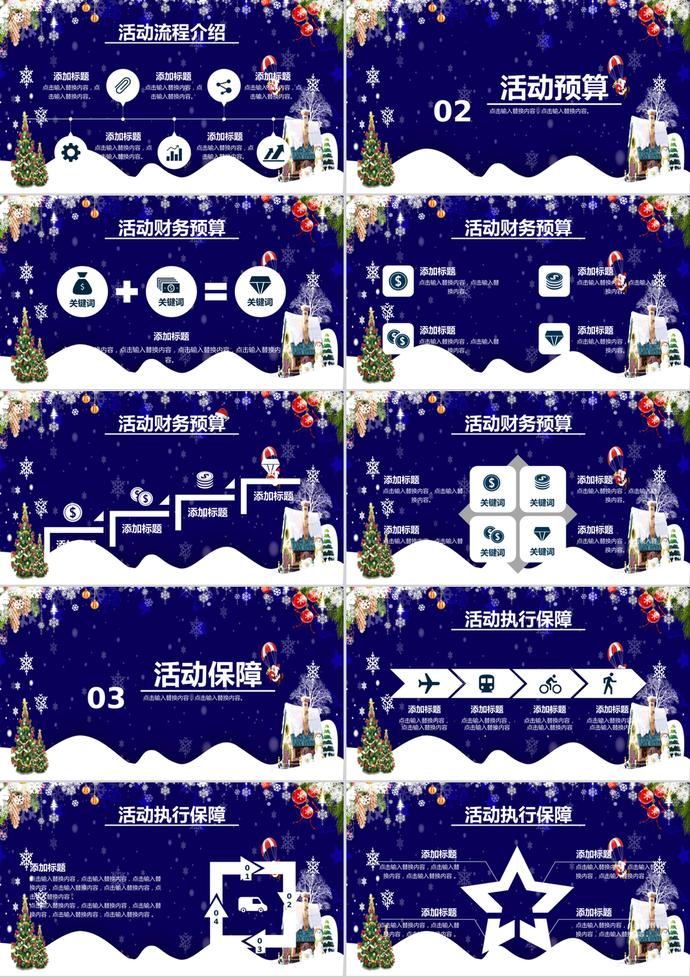 唯美藍色調圣誕節活動策劃PPT模板-1