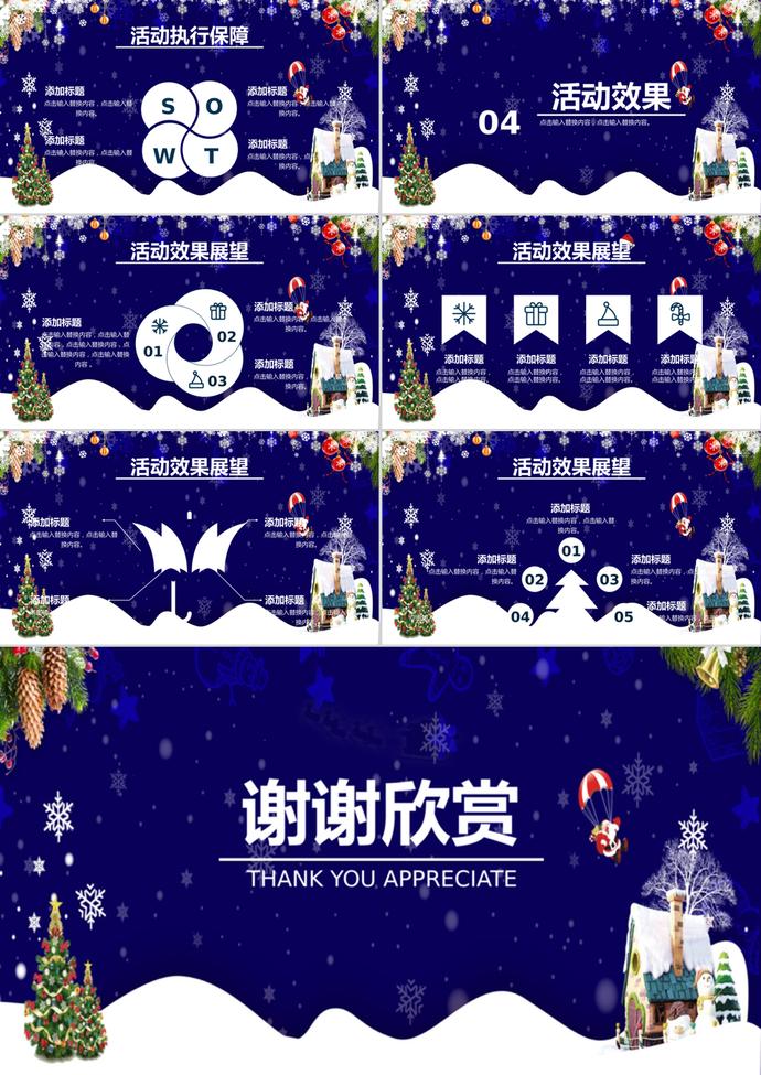 唯美藍色調圣誕節活動策劃PPT模板-2