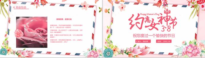 粉色水彩風38婦女節介紹主題班會ppt模板-2