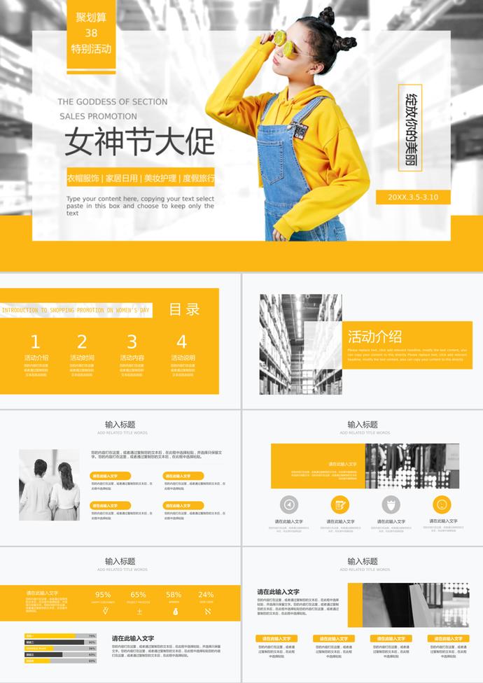 行業(yè)通用女王節(jié)婦女節(jié)活動(dòng)策劃ppt模板