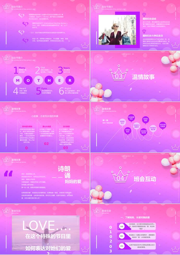 漸變紫色女神節(jié)38婦女節(jié)主題班會(huì)PPT模板-1