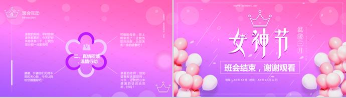 漸變紫色女神節(jié)38婦女節(jié)主題班會(huì)PPT模板-2