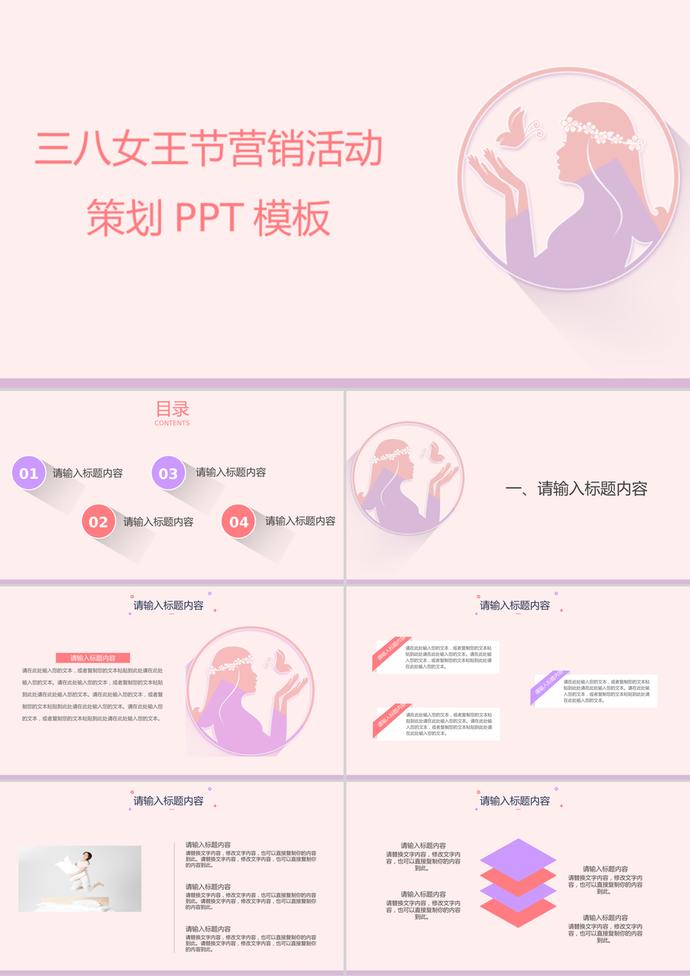 極簡風粉色三八婦女節策劃PPT模板