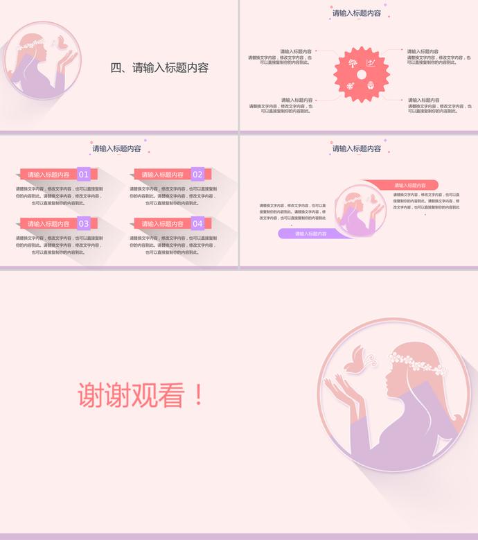極簡風粉色三八婦女節策劃PPT模板-2