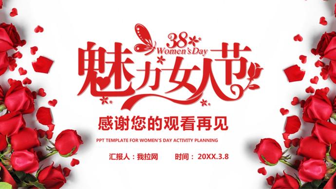 紅色溫馨花朵38婦女節(jié)主題班會(huì)ppt模板-2