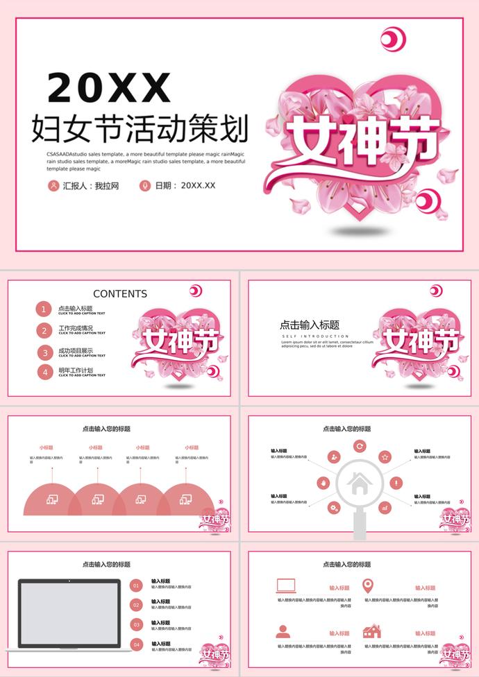 簡約溫馨女神節38婦女節活動策劃ppt模板