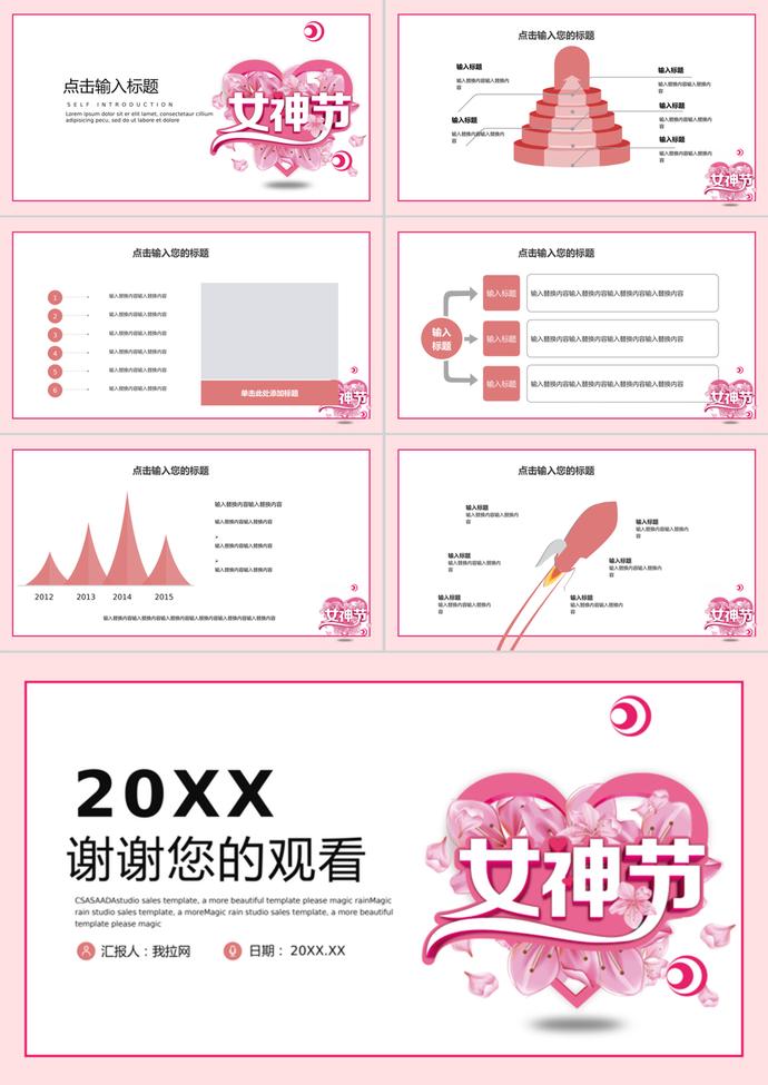 簡約溫馨女神節38婦女節活動策劃ppt模板-2