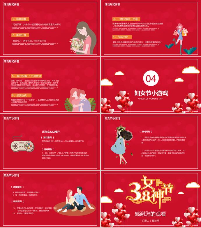 經(jīng)典紅色喜慶38婦女節(jié)活動(dòng)策劃ppt模板-1