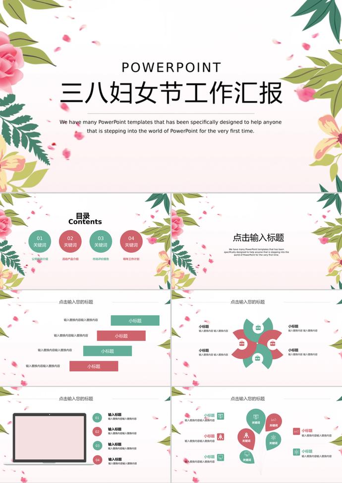 三八婦女節工作匯報述職報告ppt模板