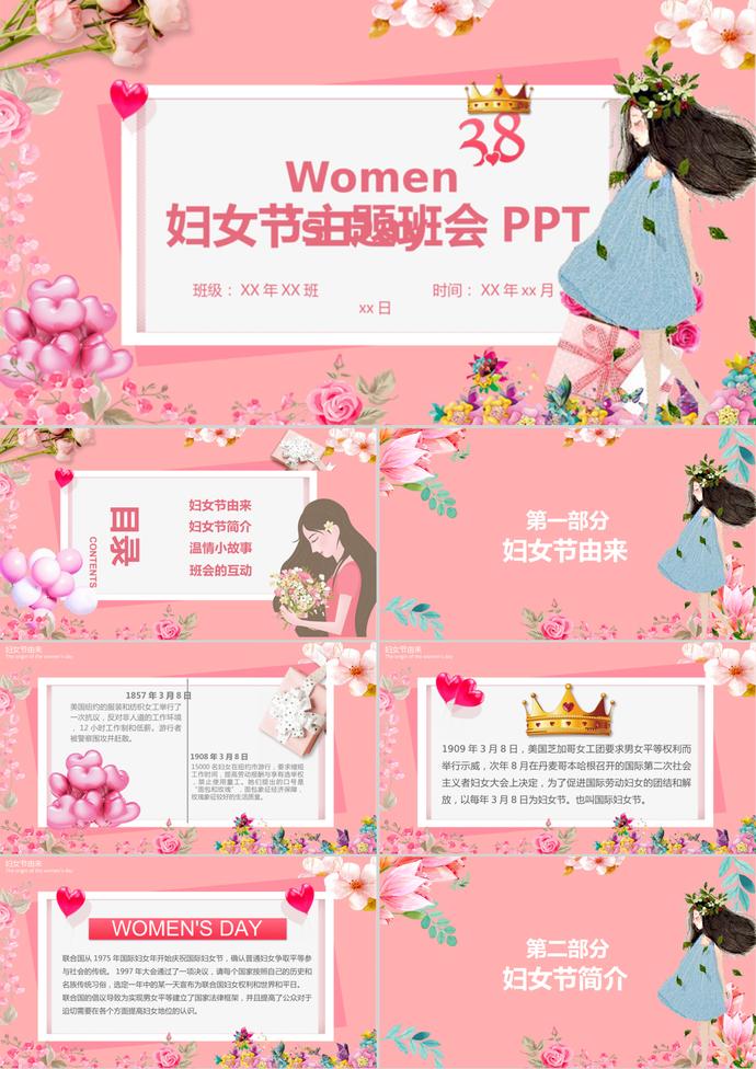 卡通女王節三38婦女節節日介紹ppt模板
