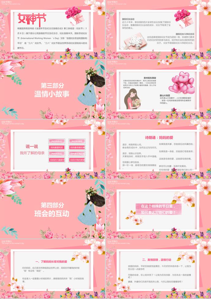 卡通女王節三38婦女節節日介紹ppt模板-1