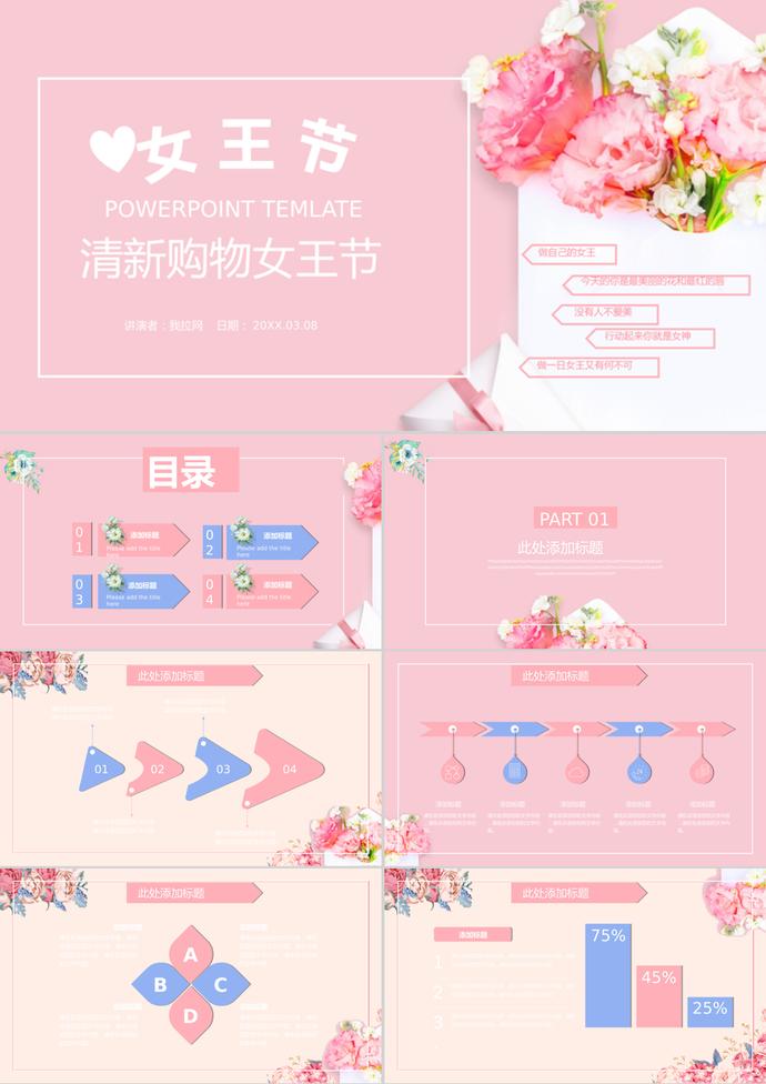 三八婦女節(jié)清新購物女王節(jié)通用ppt模板