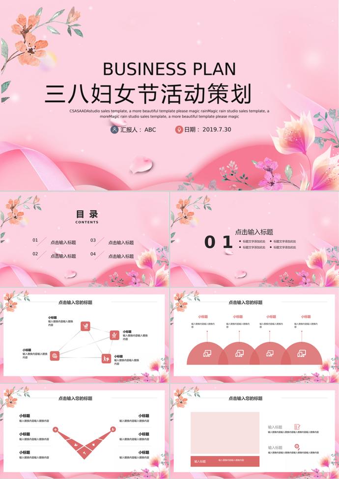 女神節(jié)三八婦女節(jié)活動(dòng)策劃PPT模板