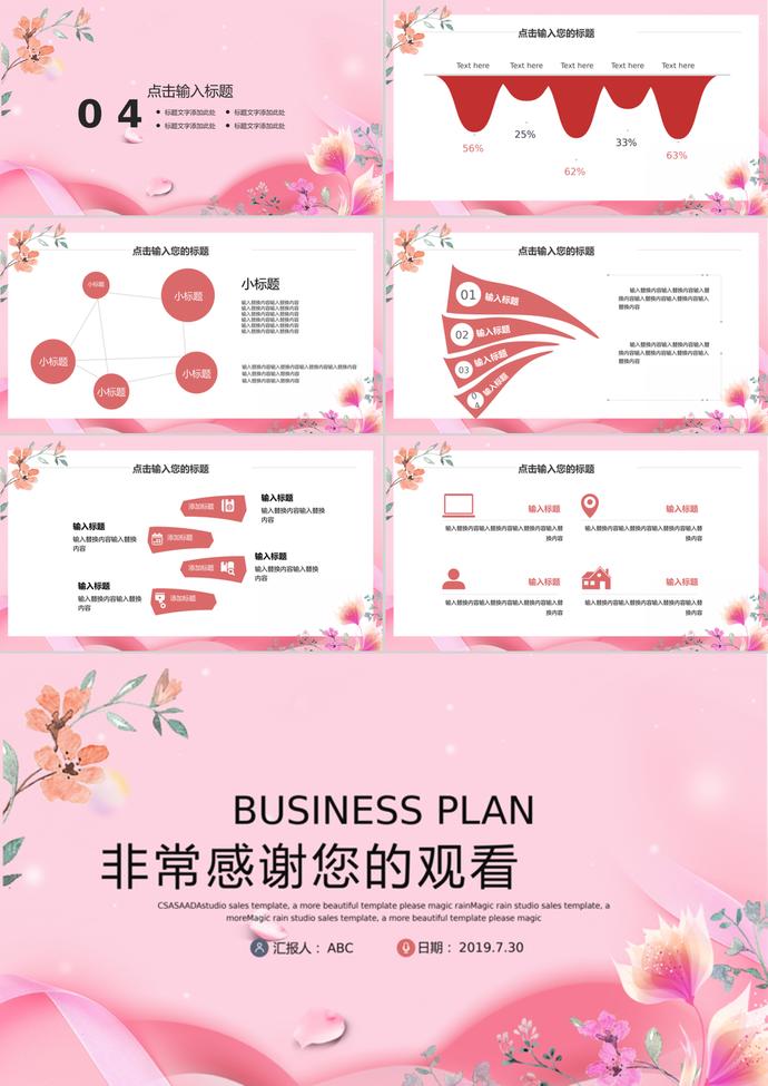 女神節(jié)三八婦女節(jié)活動(dòng)策劃PPT模板-2