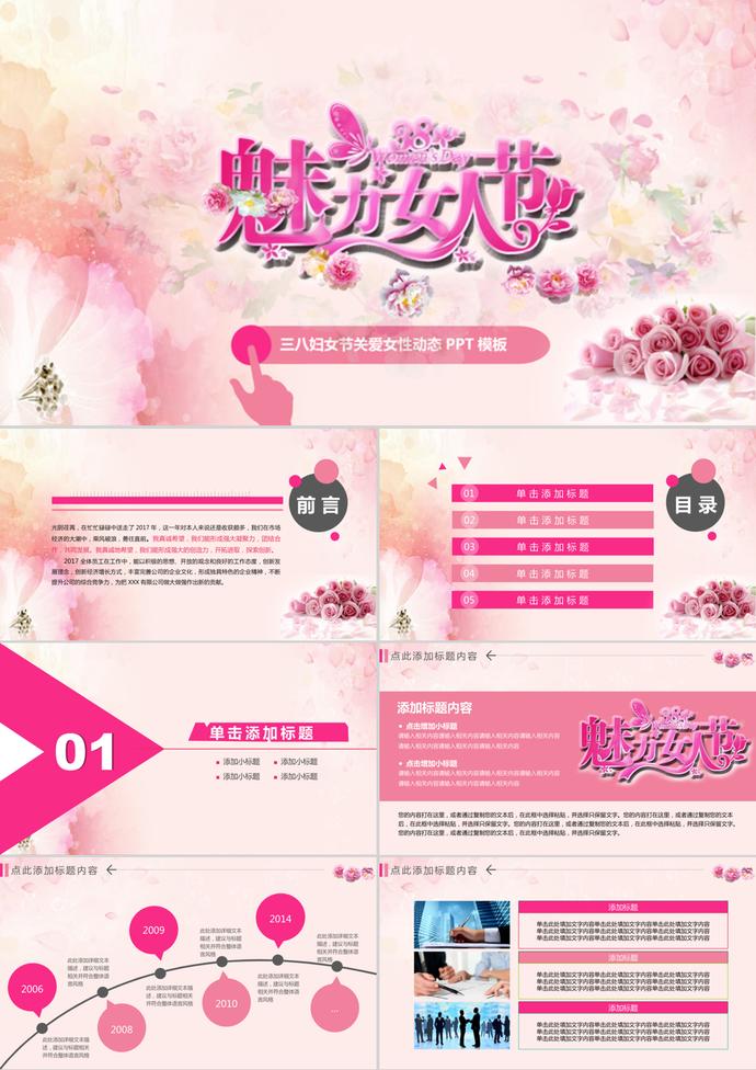 慶祝三八婦女節關愛女性動態PPT模板