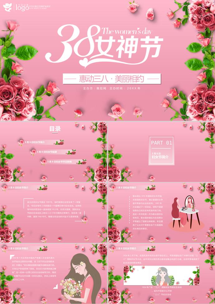 女神女王婦女節(jié)節(jié)日介紹宣傳PPT模板