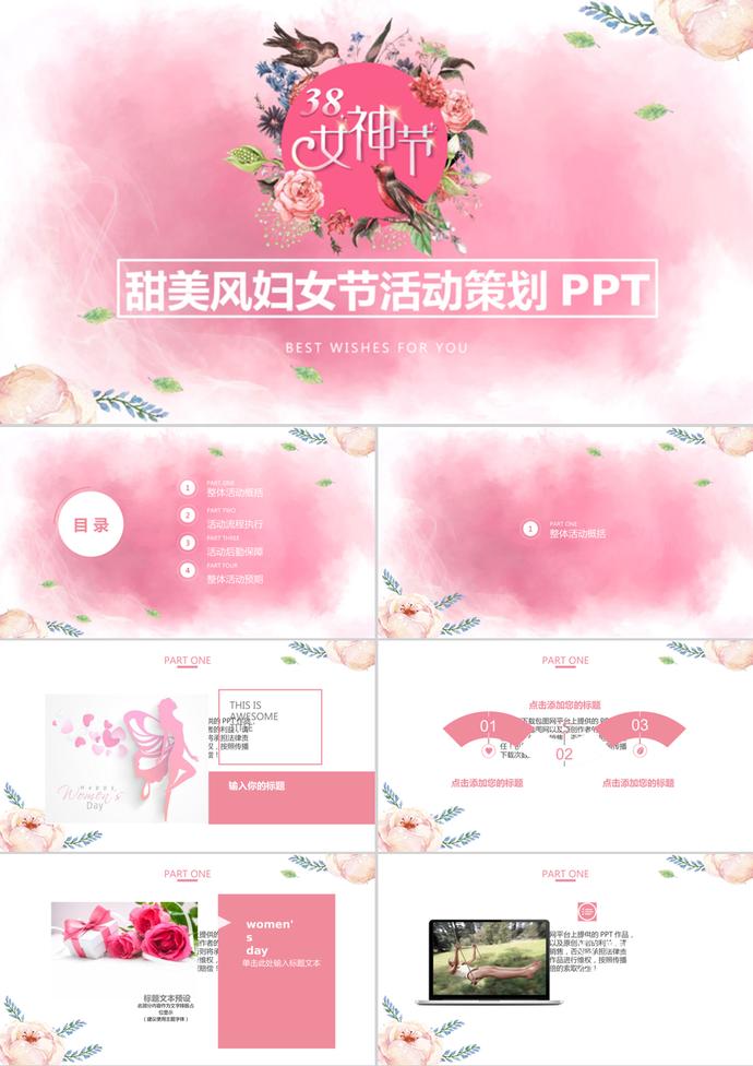 甜美風粉色婦女節活動策劃PPT模板