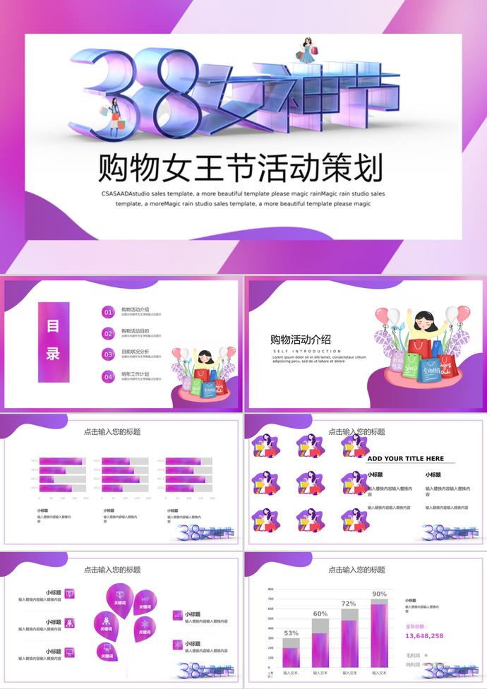 紫色婦女節購物女王節活動策劃ppt模板