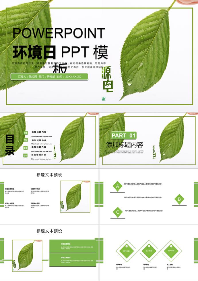 環(huán)保綠化小清新世界環(huán)境日主題通用PPT模板
