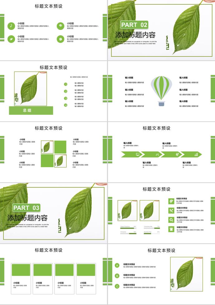 環(huán)保綠化小清新世界環(huán)境日主題通用PPT模板-1