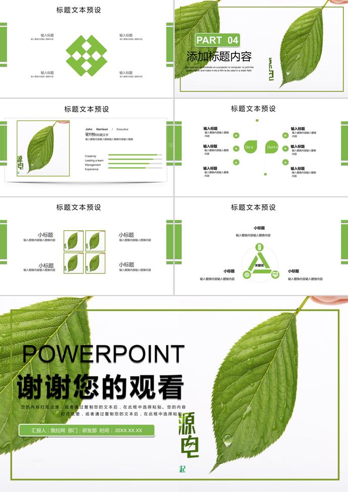 環(huán)保綠化小清新世界環(huán)境日主題通用PPT模板-2