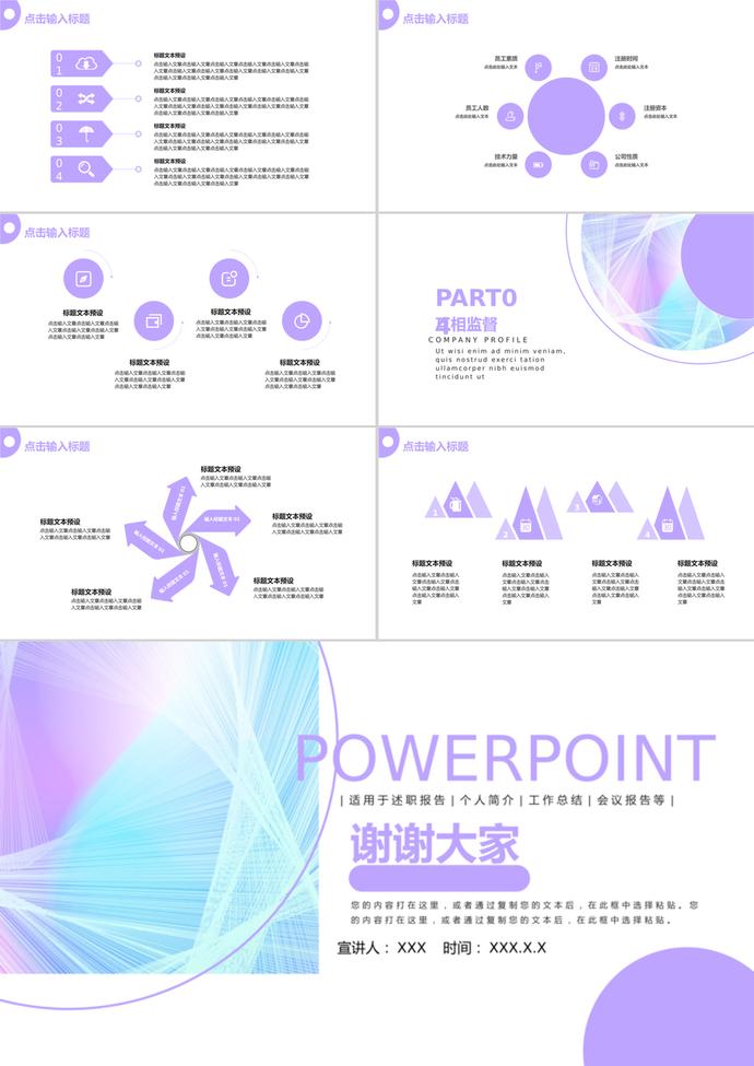 簡約消費者權益日公益宣傳ppt模板-2