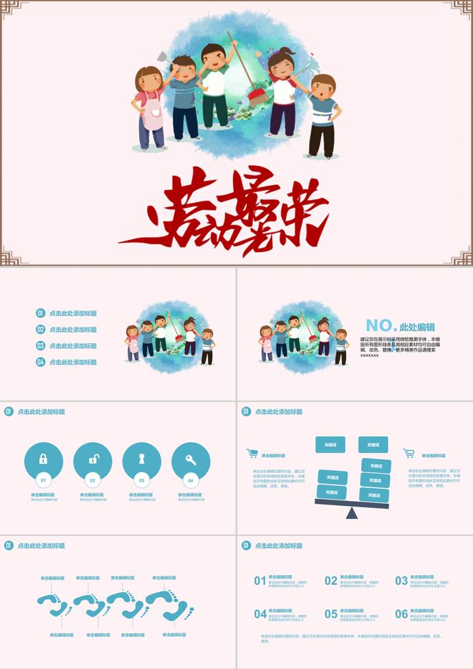 兒童教育課件勞動節粉色卡通PPT模板