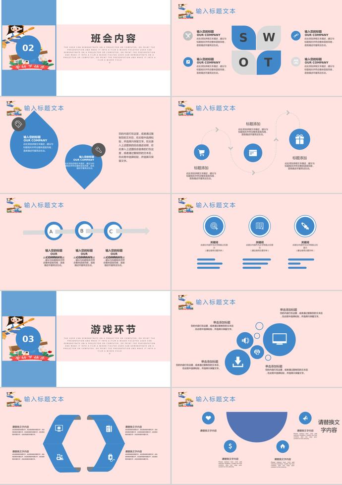 粉色卡通風(fēng)勞動(dòng)節(jié)主題班會(huì)PPT模板-1