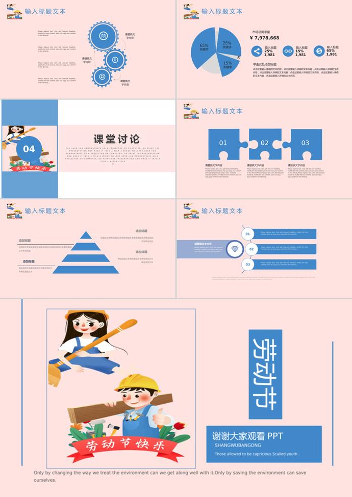 粉色卡通風(fēng)勞動(dòng)節(jié)主題班會(huì)PPT模板-2