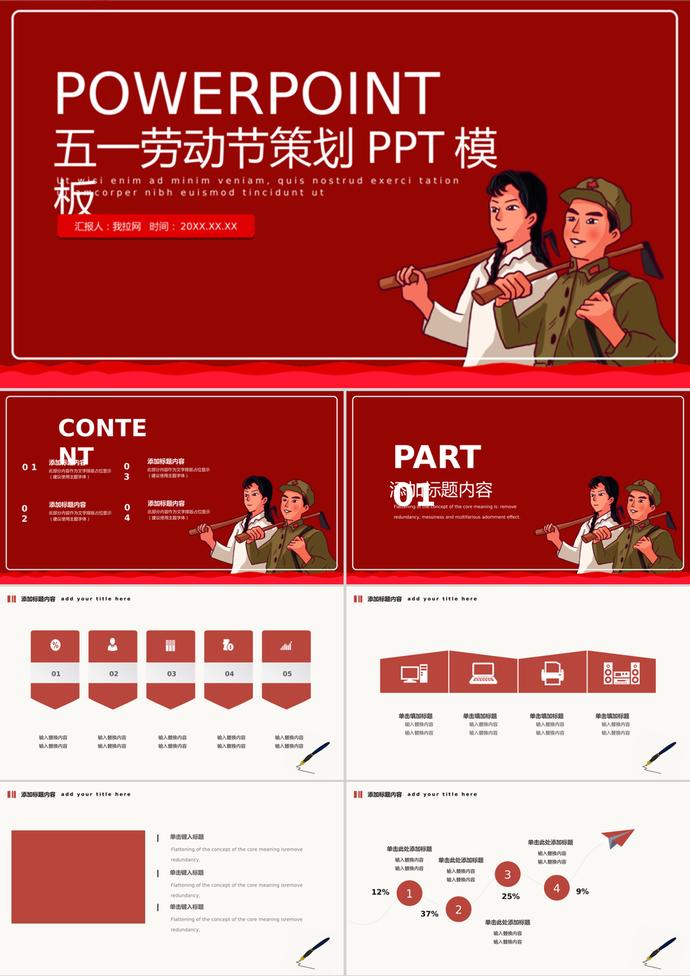 紅色簡約五一勞動節(jié)活動策劃PPT模板