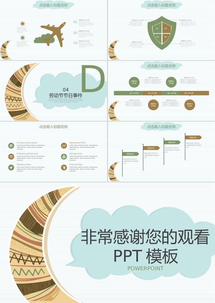 簡約可愛卡通勞動節主題班會ppt模板-2