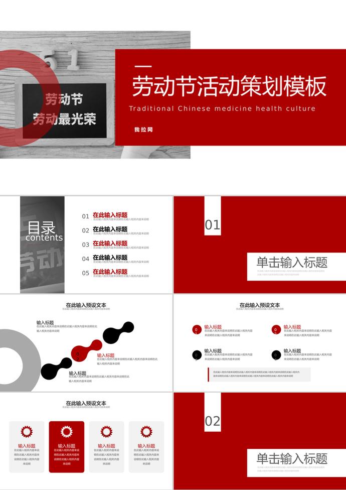 簡(jiǎn)約商務(wù)風(fēng)勞動(dòng)節(jié)活動(dòng)策劃ppt模板
