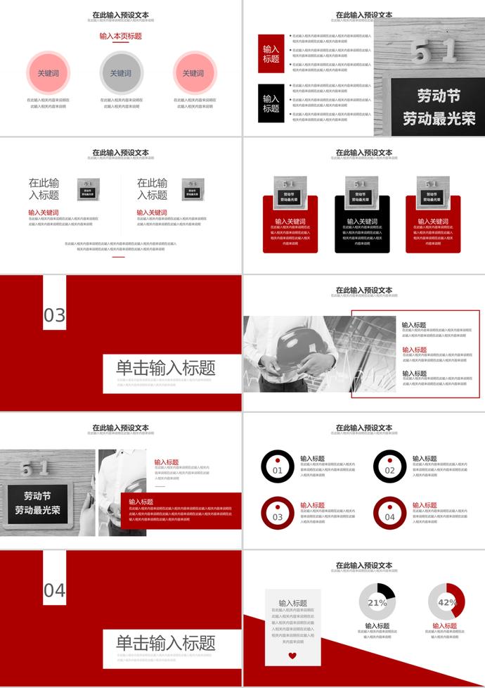 簡(jiǎn)約商務(wù)風(fēng)勞動(dòng)節(jié)活動(dòng)策劃ppt模板-1