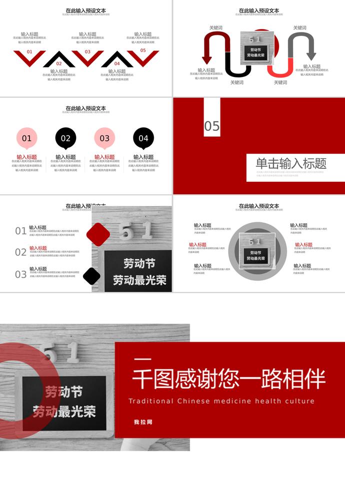 簡(jiǎn)約商務(wù)風(fēng)勞動(dòng)節(jié)活動(dòng)策劃ppt模板-2