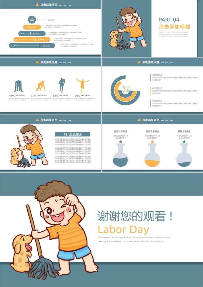 卡通風簡約勞動節班會節日慶典ppt模板-2