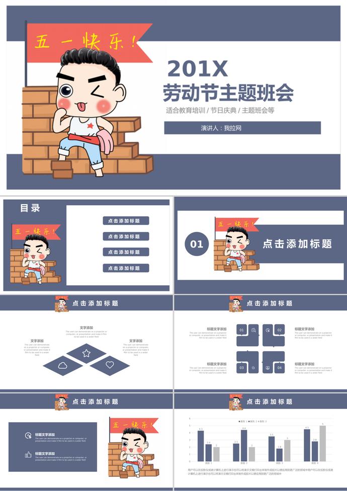 卡通可愛人物勞動節主題班會ppt模板