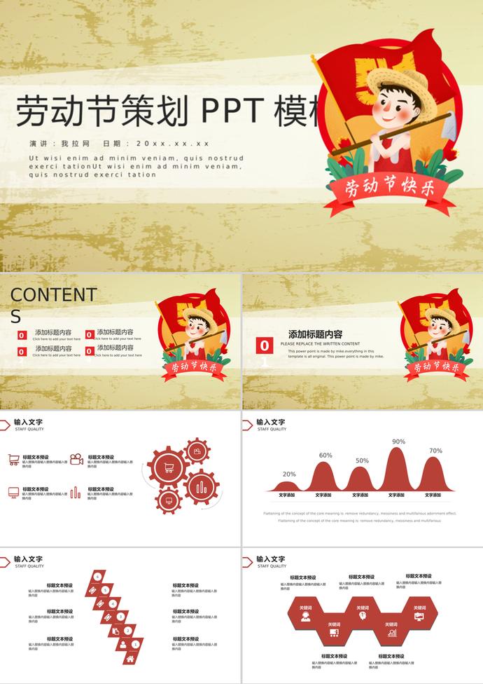 可愛(ài)卡通簡(jiǎn)約勞動(dòng)節(jié)策劃方案ppt模板