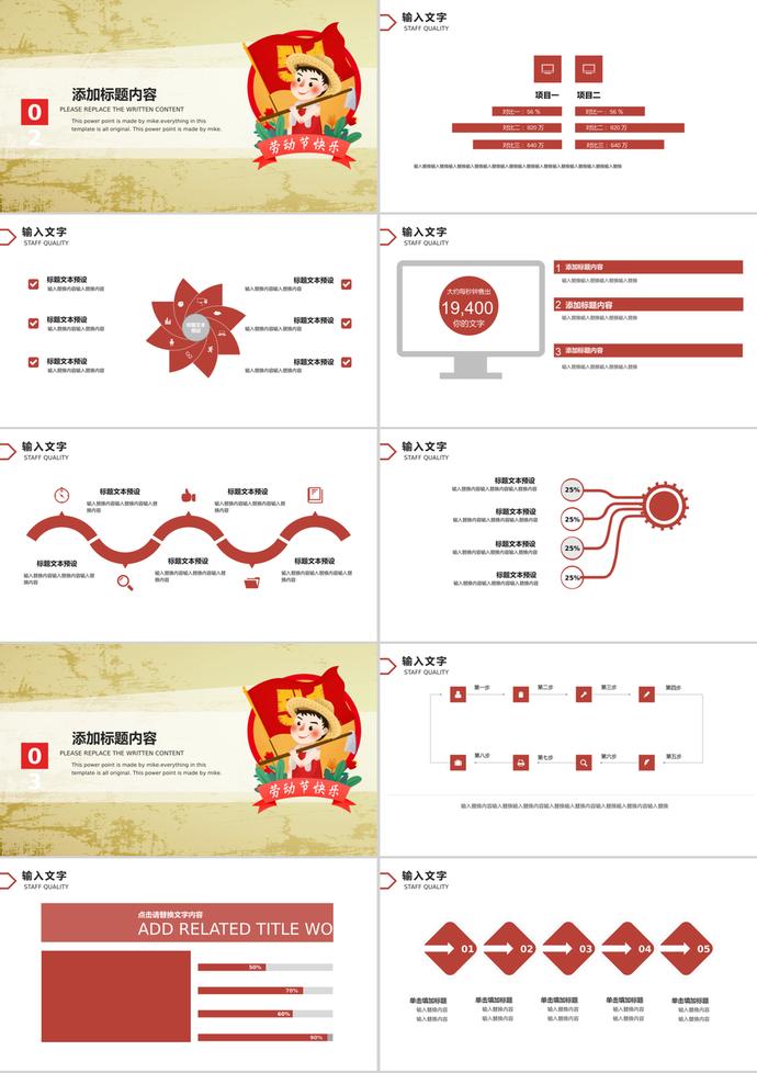 可愛(ài)卡通簡(jiǎn)約勞動(dòng)節(jié)策劃方案ppt模板-1