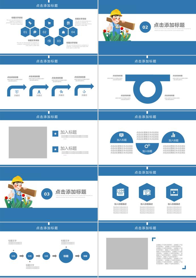 藍色卡通風勞動節主題班會通用PPT模板-1