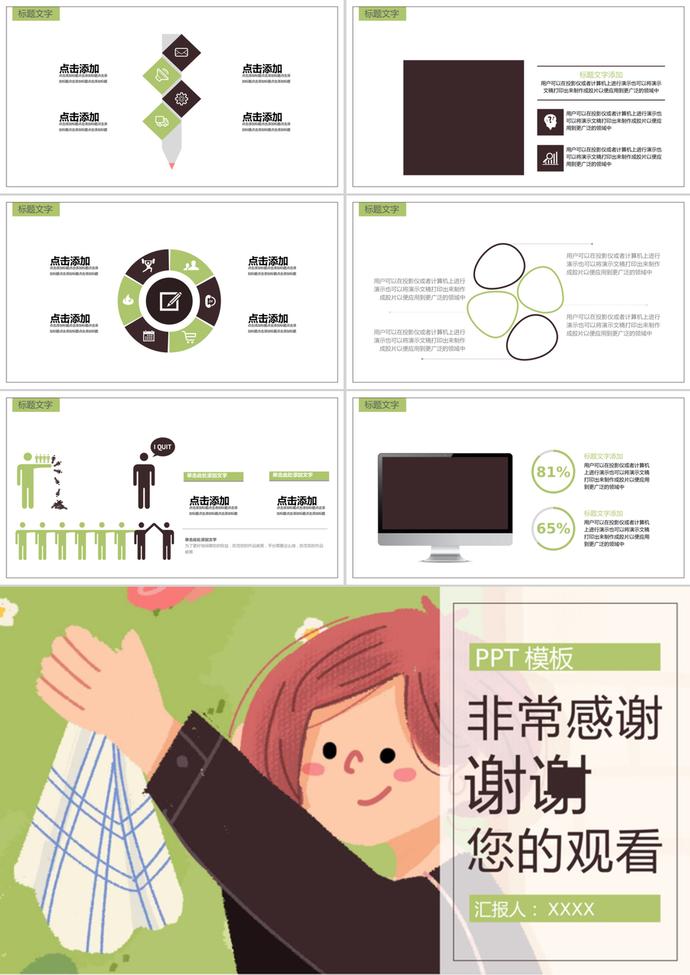 綠色卡通勞動節主題班會PPT模板-2
