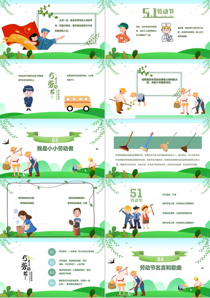 綠色清新風(fēng)勞動(dòng)節(jié)主題班會(huì)ppt模板-1