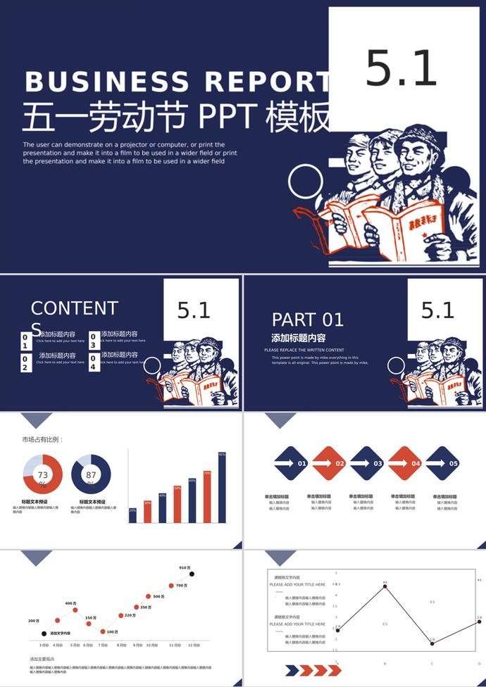 深色系五一勞動節(jié)節(jié)日通用PPT模板