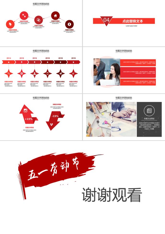 五一勞動節(jié)活動宣傳策劃通用PPT模板-2