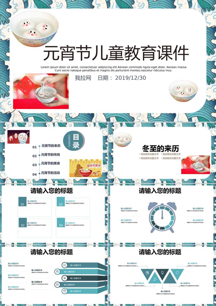 兒童教育課件教學設計元宵節PPT模板
