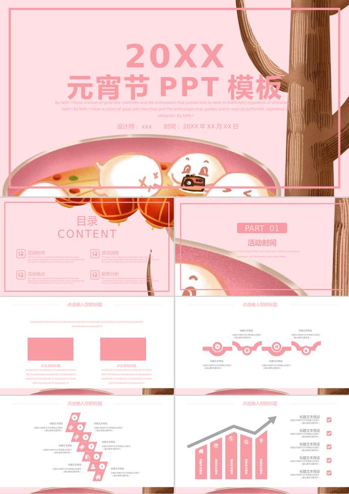 粉色簡約風(fēng)元宵節(jié)節(jié)日策劃通用ppt模板