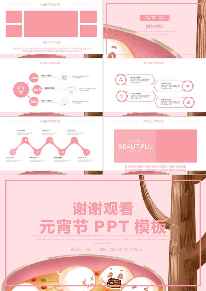 粉色簡約風(fēng)元宵節(jié)節(jié)日策劃通用ppt模板-2