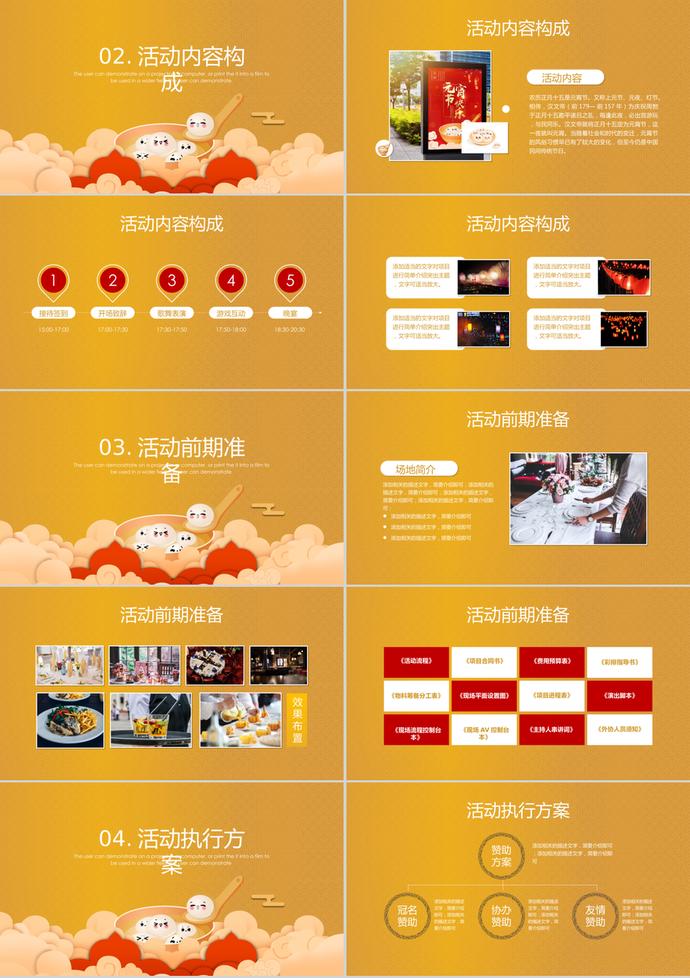 黃色正月十五元宵節(jié)活動方案ppt模板-1
