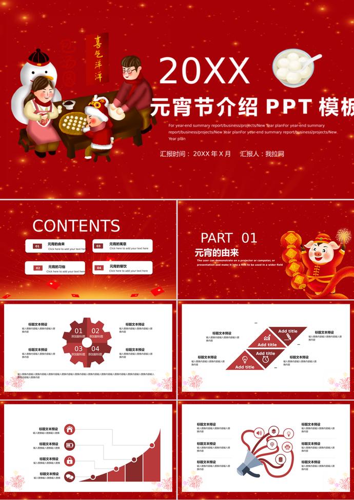紅色喜慶元宵節節日介紹宣傳PPT模板